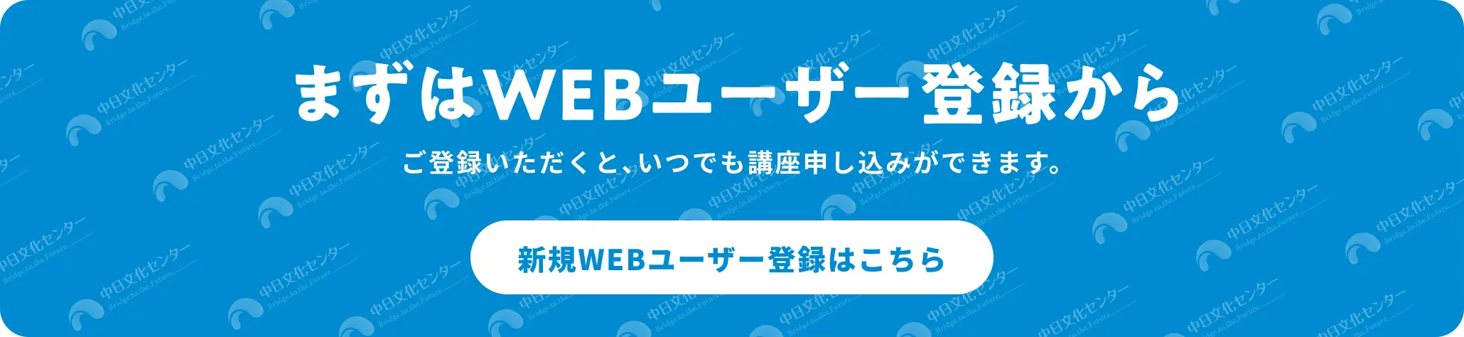 まずはWEBユーザ登録から「新規WEB利用ご登録」