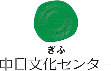 ぎふ中日文化センターロゴ