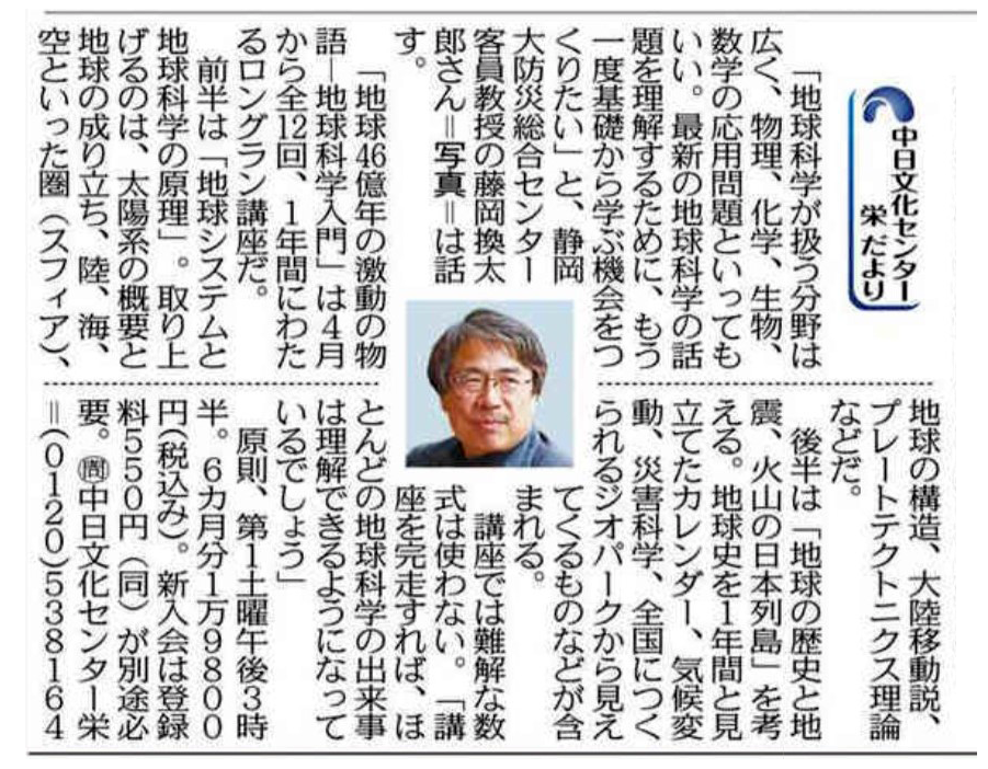 地球46億年の激動の物語