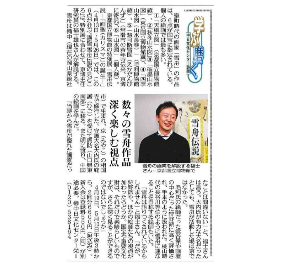 「雪舟伝説─『画聖（カリスマ）』の誕生―の見どころ