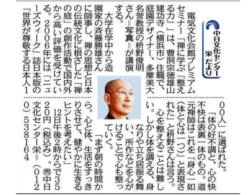 禅に学ぶ『整える力』枡野俊明講師