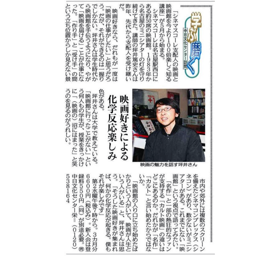 シネマスコーレ支配人の映画と映画館を今より100倍楽しく知る講座方