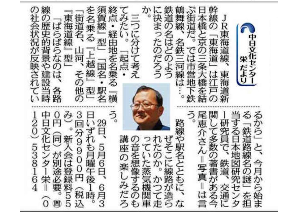 鉄道路線名の謎