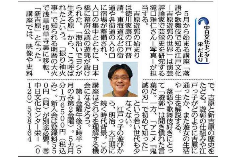 「落語や歌舞伎で知る江戸文化」瀧口雅仁講師