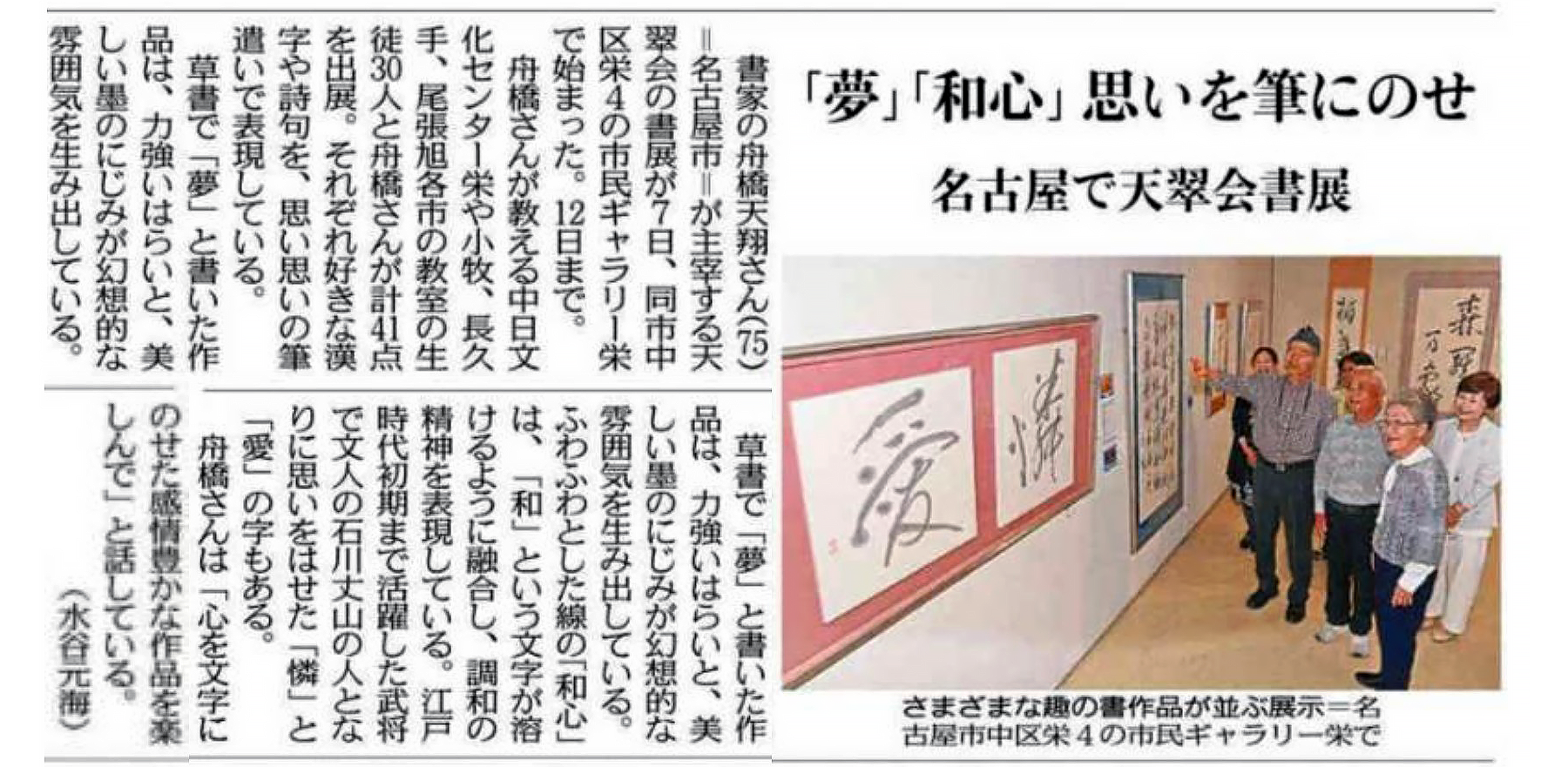 「漢字」舟橋天翔講師