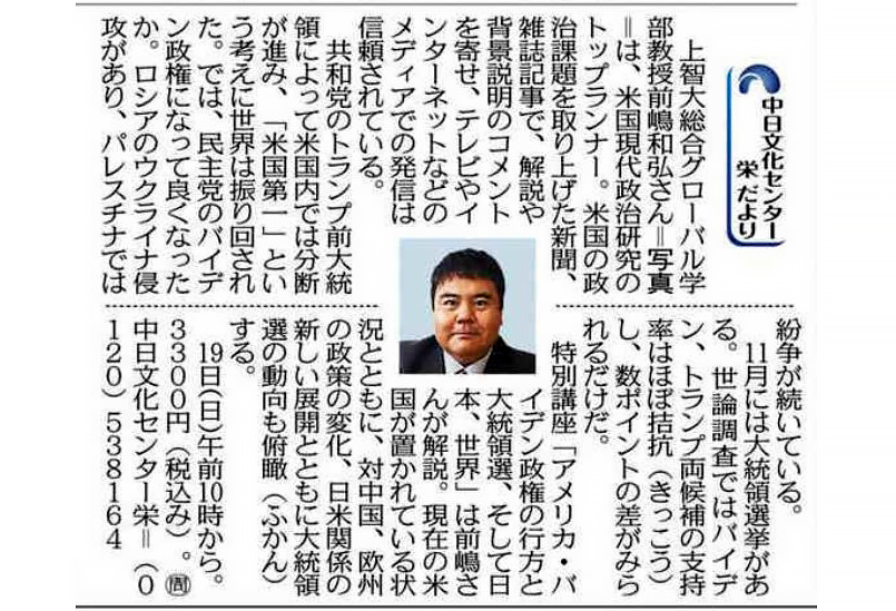 「アメリカ・バイデン政権の行方と大統領選、そして日本、世界」前嶋和弘講師