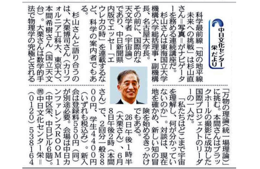 「知の地平線 未来への挑戦」杉山 直講師