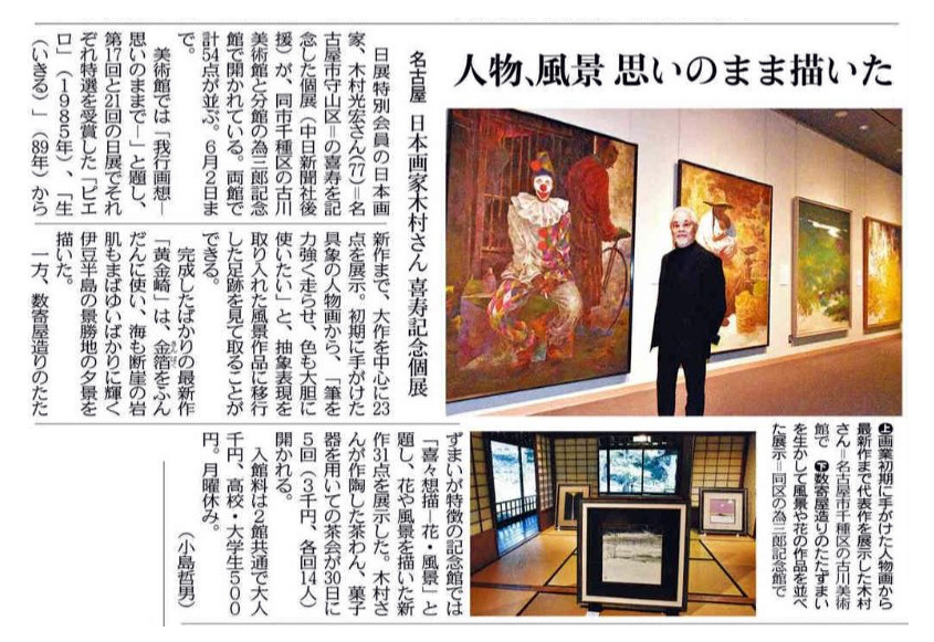 「岩絵の具で描く日本画」 木村光宏講師