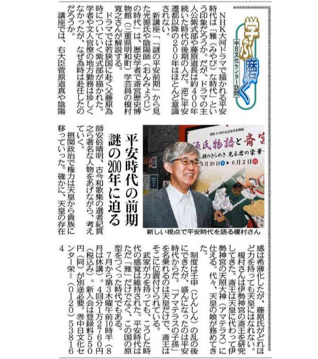 新講座「『謎の平安前期』から見た光源氏や陰陽師の時代」榎村寛之講師