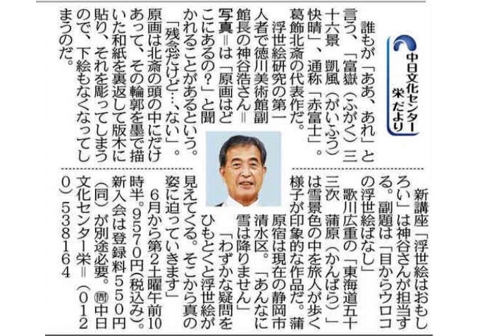 新講座「浮世絵はおもしろい」神谷 浩講師