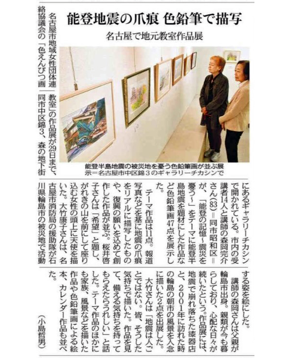 「色えんぴつ画」森岡完介講師