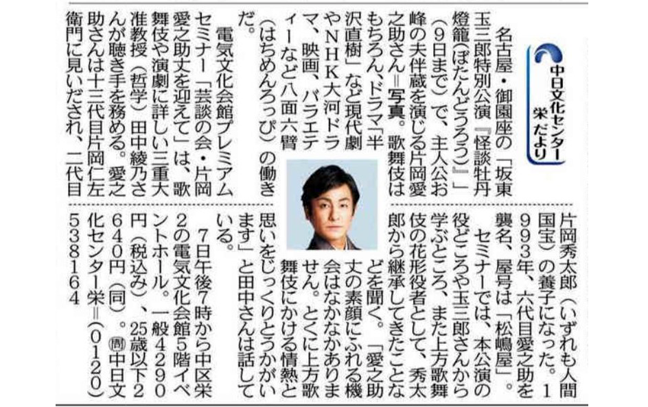 特別講座「芸談の会」片岡愛之助講師