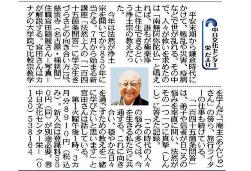 新講座「法然上人の『一百四十五箇条問答』に学ぶ」 宮田隨麗講師