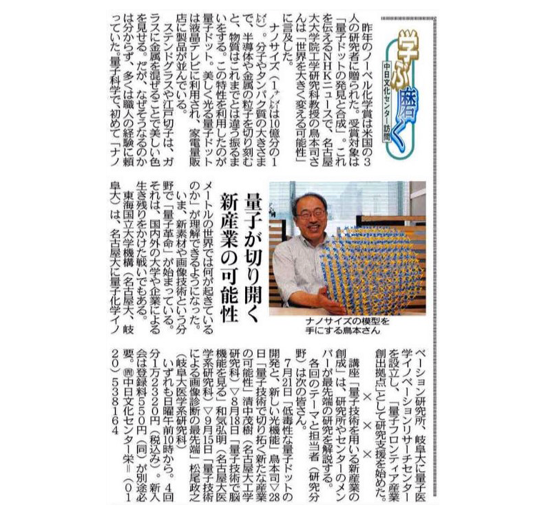新講座「量子技術を用いる新産業の創成」 鳥本 司講師ほか