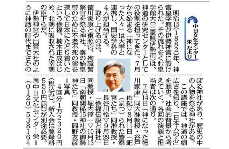 新講座「神になった人々」岡野友彦講師ほか