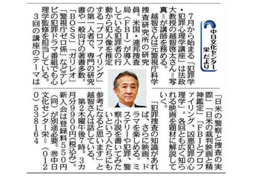 新講座「犯罪学・犯罪心理学講座」 越智啓太講師