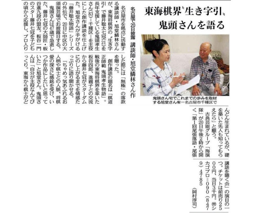 「講談師から学ぶ　一味違った話し方」旭堂鱗林講師