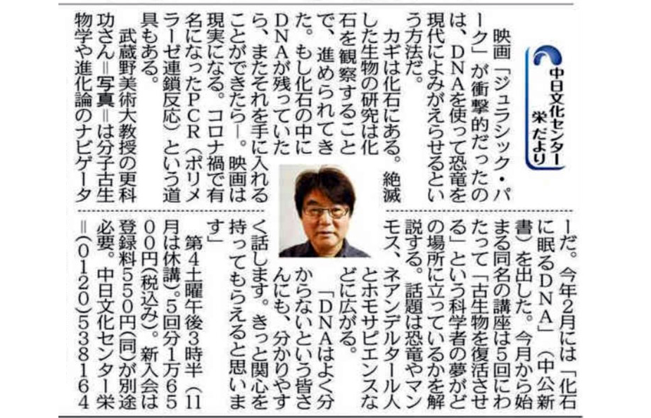 新講座「化石に眠るDNA」更科 功講師