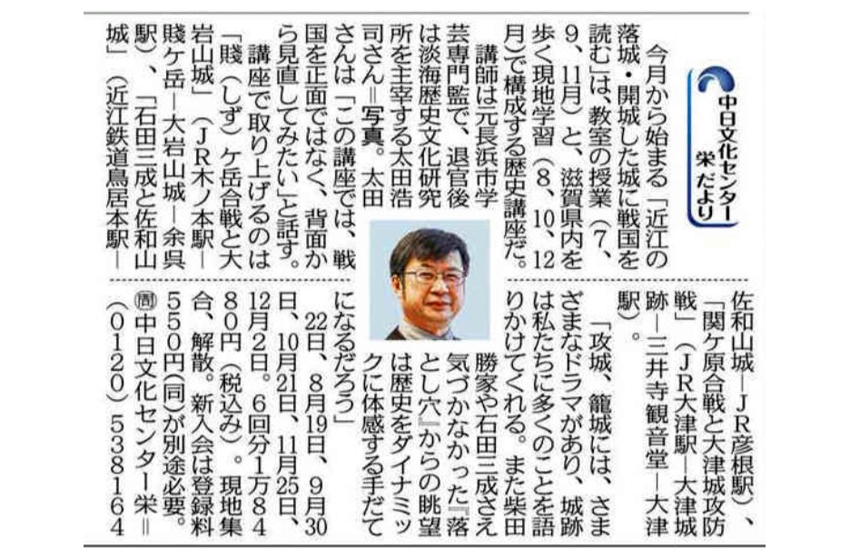 新講座「近江の落城・開城した城に戦国を読む」 太田浩司講師