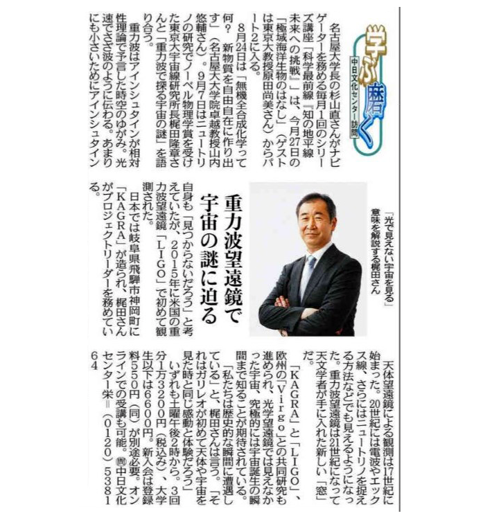 新講座「知の地平線　未来への挑戦」梶田隆章講師ほか
