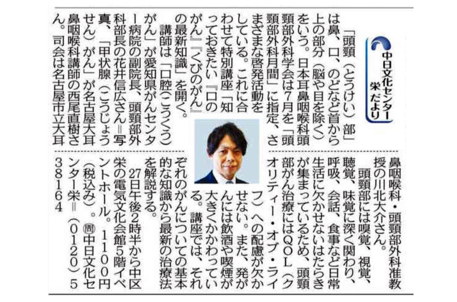 特別講座「知っておきたい『口のがん』『くびのがん』の最新知識」 花井信広講師ほか
