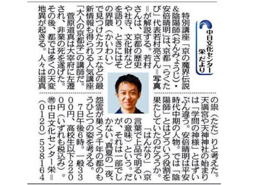 特別講座「京の魔界伝説＆陰陽師・安倍晴明」若村亮講師