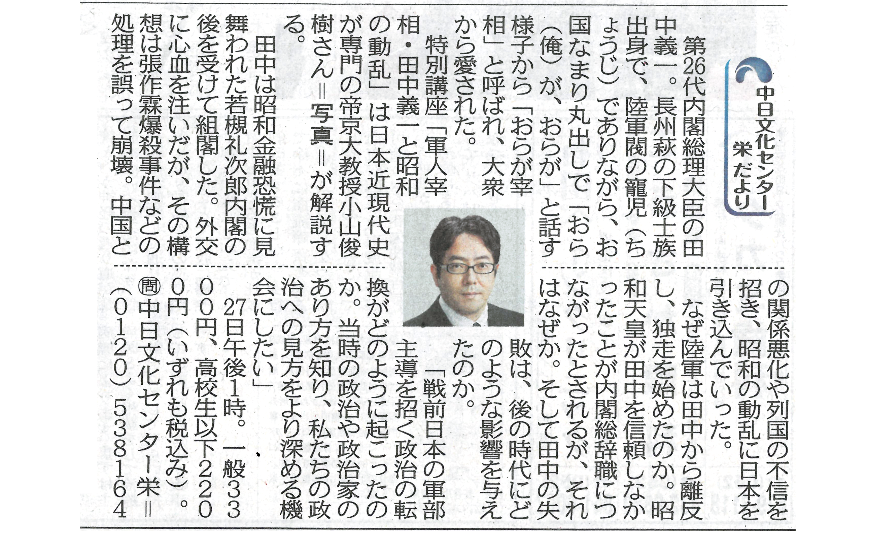 特別講座「軍人宰相・田中義一と昭和の動乱」小山俊樹講師