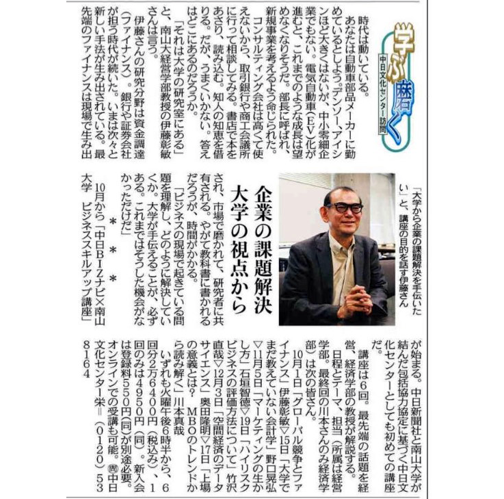 新講座「ビジネススキルアップ講座」 伊藤彰敏講師ほか