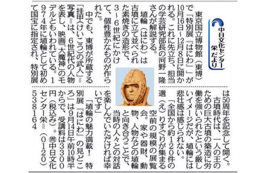 特別講座「埴輪の魅力満載！特別展『はにわ』の見どころ」 河野一隆講師