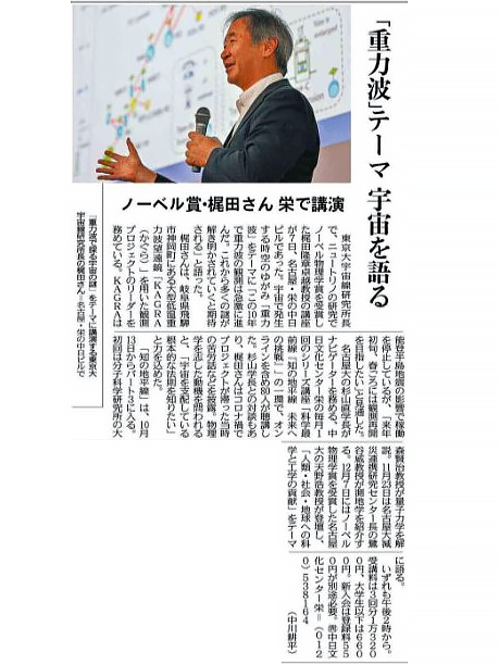 新講座「知の地平線　未来への挑戦」杉山 直講師ほか