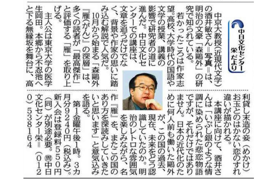 新講座「森鴎外『雁』の深層」酒井 敏講師