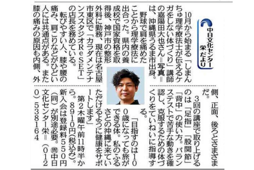 新講座「ケガをしない体づくり」嘉陽田大也講師