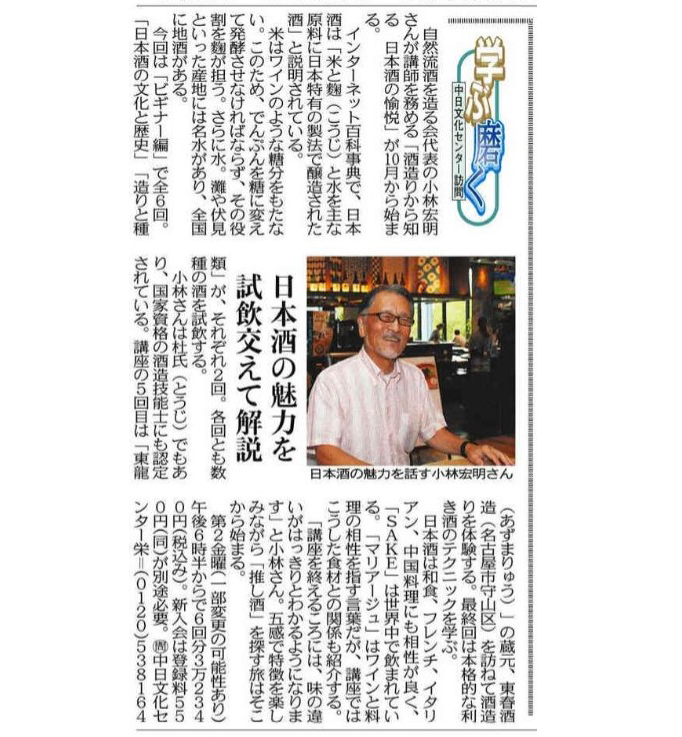 新講座「酒造りから知る 日本酒の愉悦（ゆえつ）」小林宏明講師
