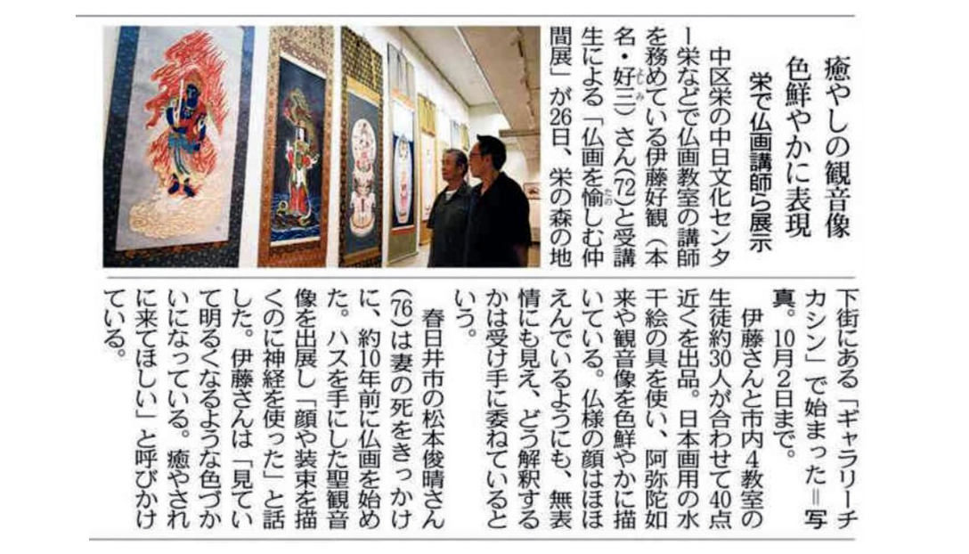 「はじめての仏画」伊藤好観講師