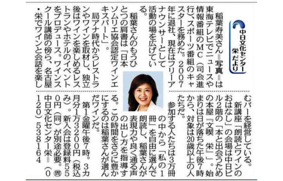 新講座「朗読とワインのおはなし」稲葉寿美講師