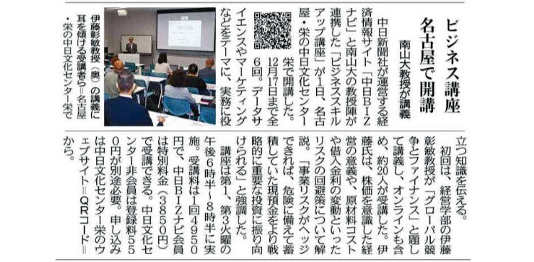 新講座「ビジネススキルアップ講座」伊藤彰敏講師ほか