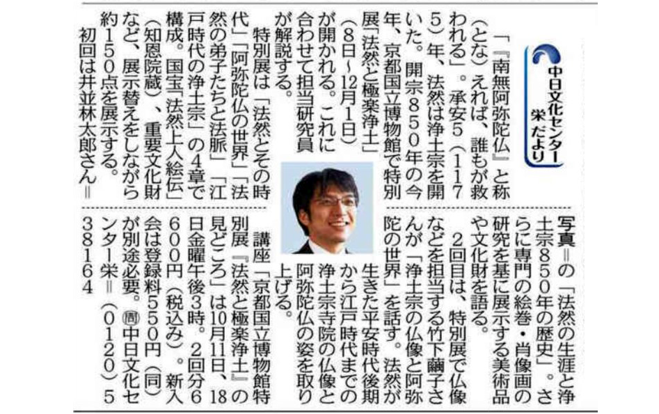 新講座「『法然と極楽浄土』の見どころ」井並林太郎講師ほか