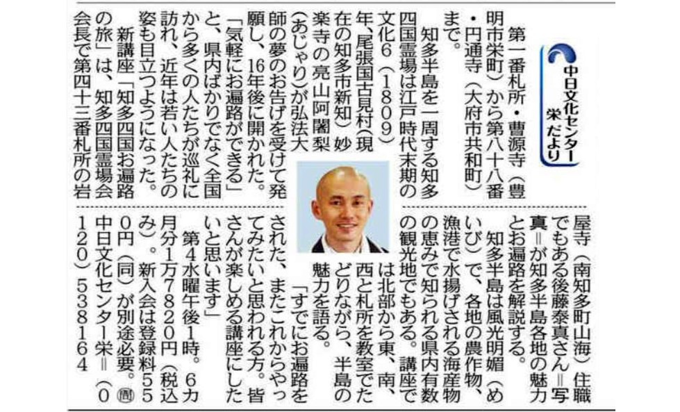 新講座「知多四国お遍路の旅」後藤泰真講師