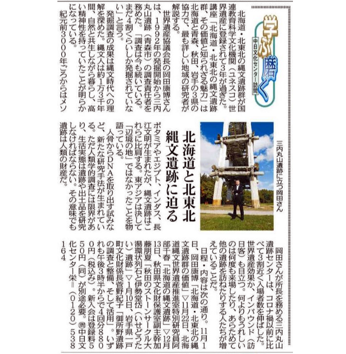 新講座「北海道・北東北の縄文遺跡群、その価値と知られざる魅力」岡田康博ほか