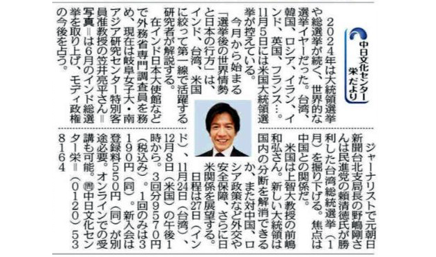 新講座「選挙後の世界情勢と日本の行方」笠井亮平講師ほか