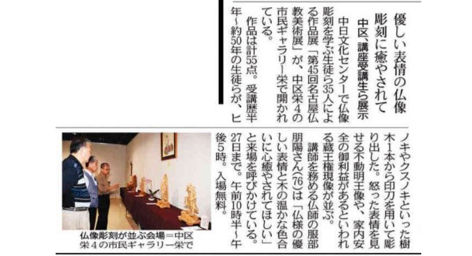 「仏像彫刻」服部朋陽講師