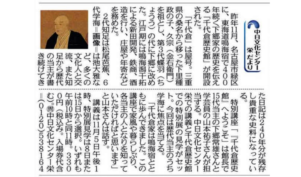 「特別講座「『千代倉歴史館』へようこそ」下郷常雄講師ほか