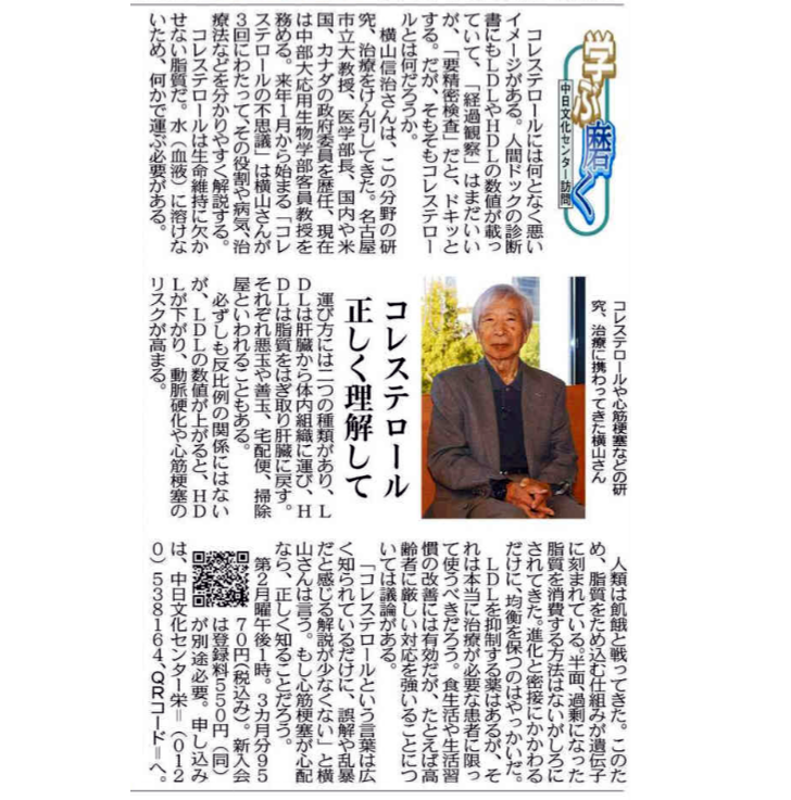 新講座「コレステロールの不思議」横山信治講師