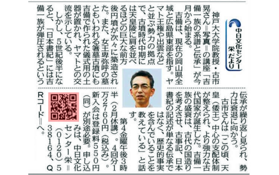 新講座「吉備一族の系譜と伝承」古市 晃講師