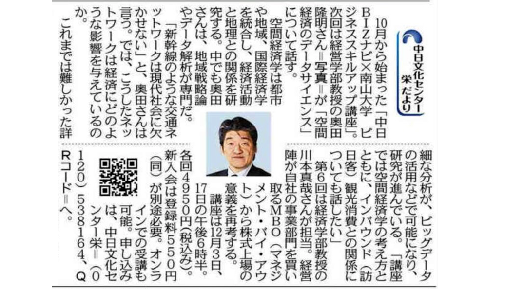 「ビジネススキルアップ講座」 奥田隆明講師ほか