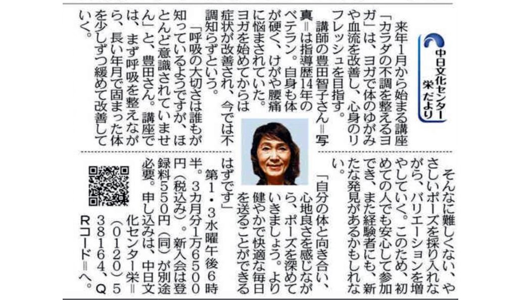 新講座「カラダの不調を整えるヨガ」豊田智子講師