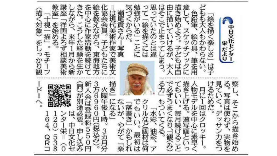 新講座「洋画 よろず相談美術教室」瀬尾貢講師