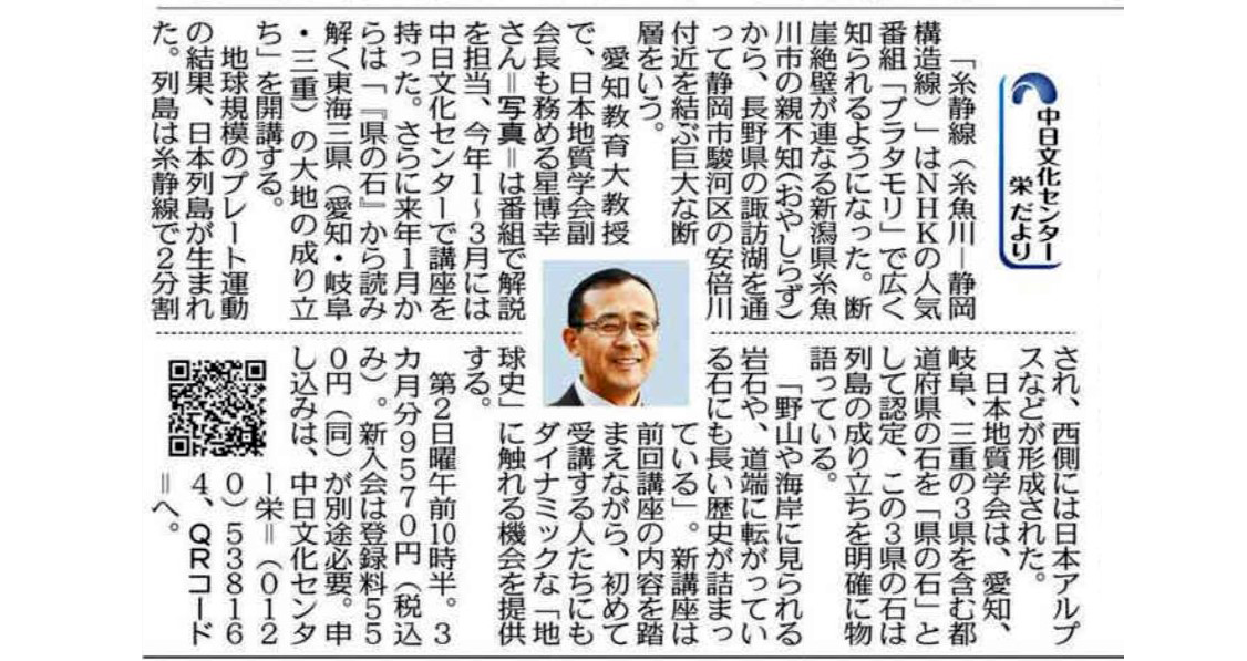 新講座「『県の石』から読み解く東海三県の大地の成り立ち」星 博幸講師