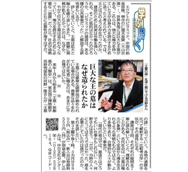 新講座「王墓・装飾墓の人類史」河野一隆講師