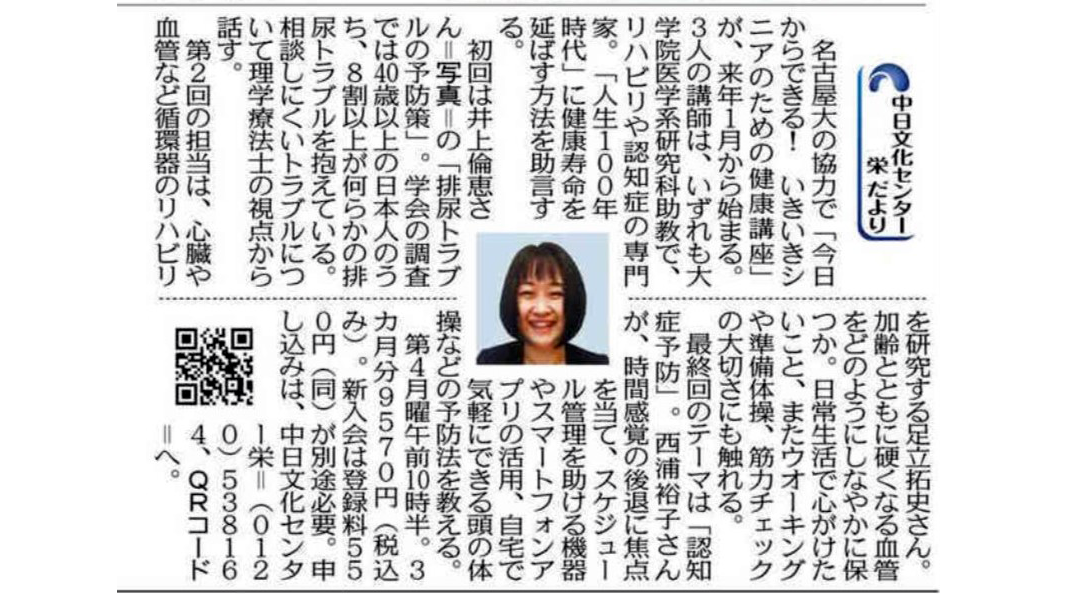 新講座「今日からできる！いきいきシニアのための健康講座」井上倫恵講師ほか